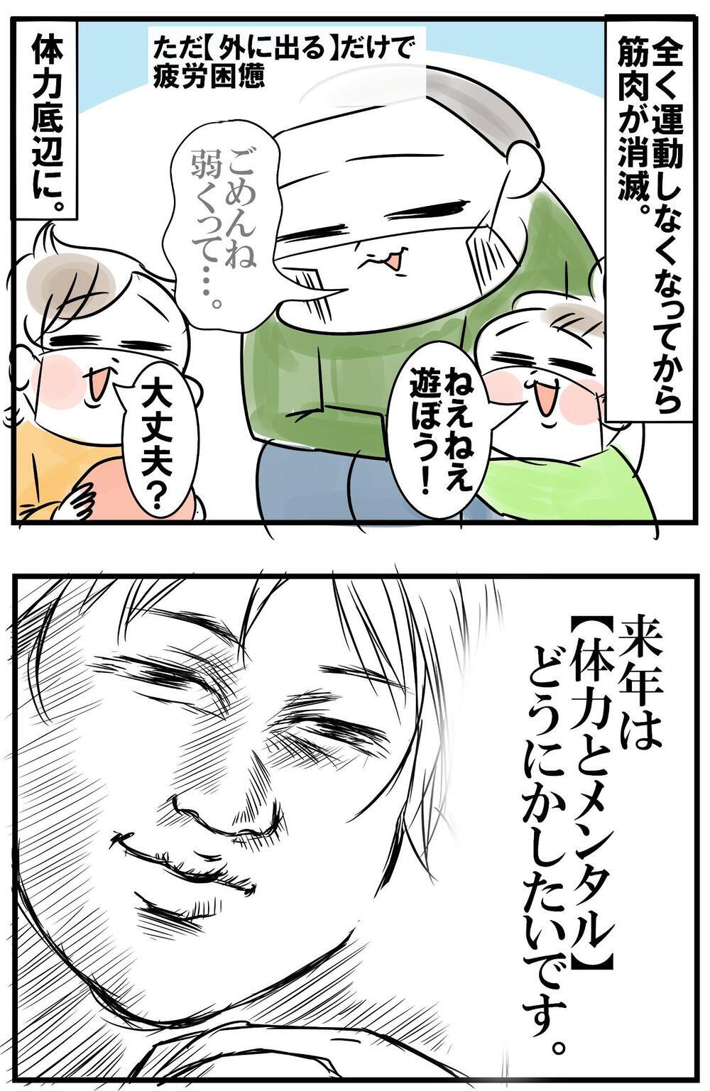 2022年の振り返り　目標を達成できなかった複雑な要因とは？【めまぐるしいけど愛おしい、空回り母ちゃんの日々 第310話】