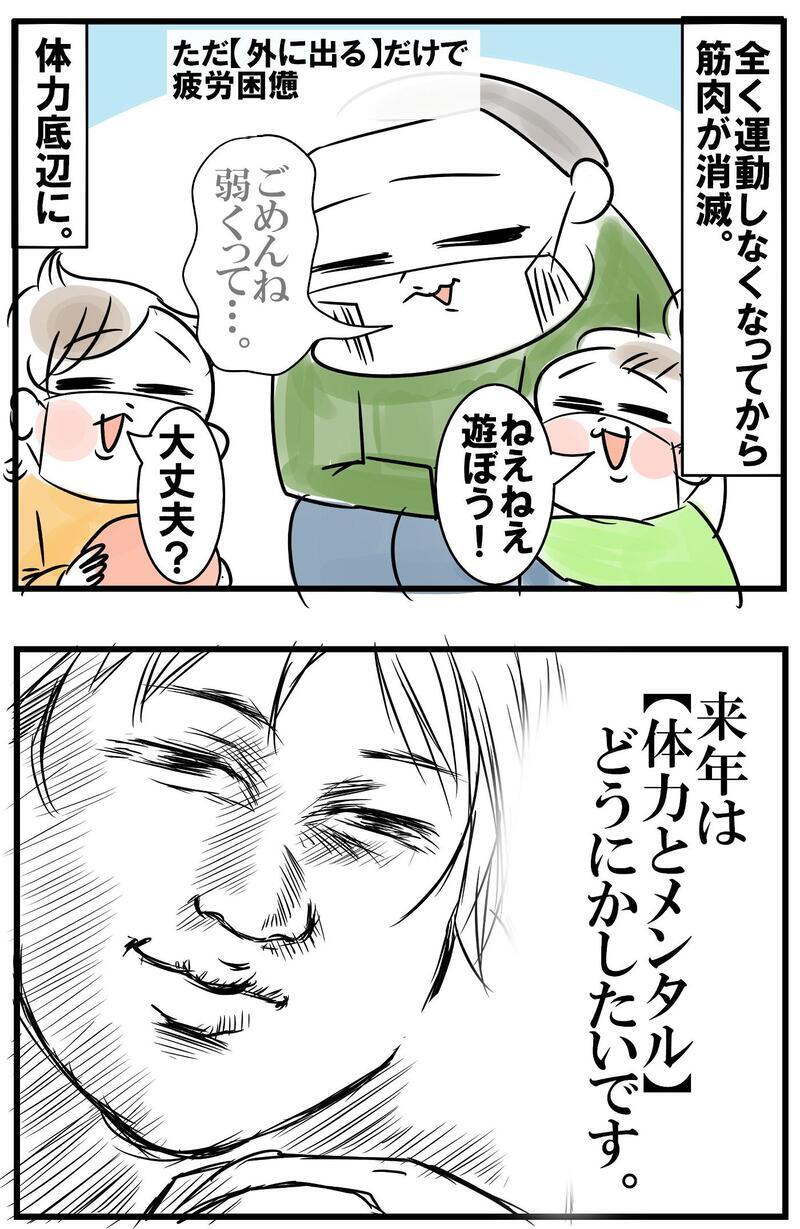 2022年の振り返り　目標を達成できなかった複雑な要因とは？【めまぐるしいけど愛おしい、空回り母ちゃんの日々 第310話】