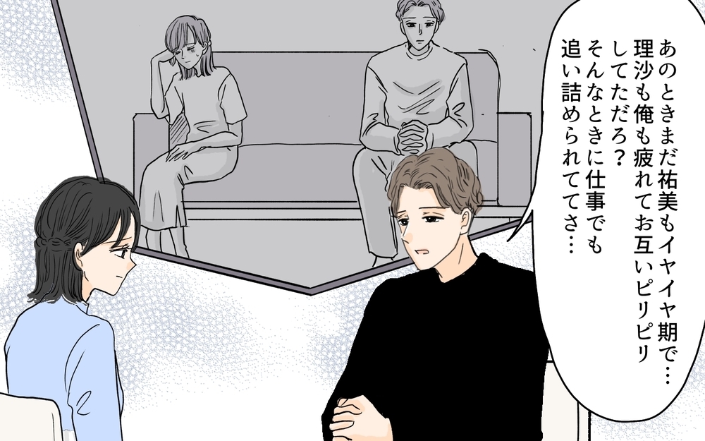 異性として好きなら浮気でしょ？迷惑はかけないけど関係は続ける!? ／セカンドパートナーって許せる？（3）【夫婦の危機 まんが】