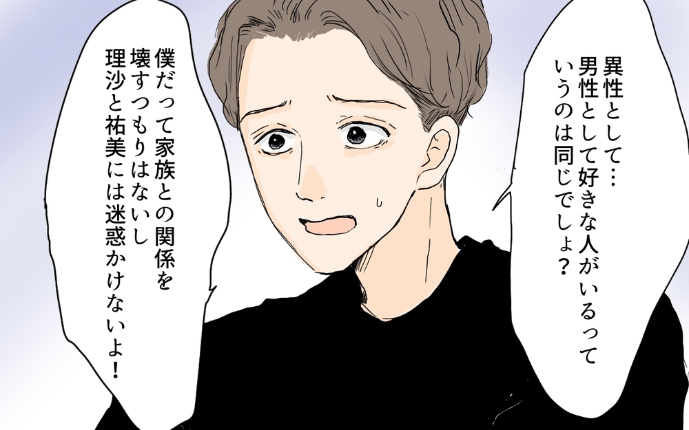 異性として好きなら浮気でしょ？迷惑はかけないけど関係は続ける!? ／セカンドパートナーって許せる？（3）【夫婦の危機 まんが】