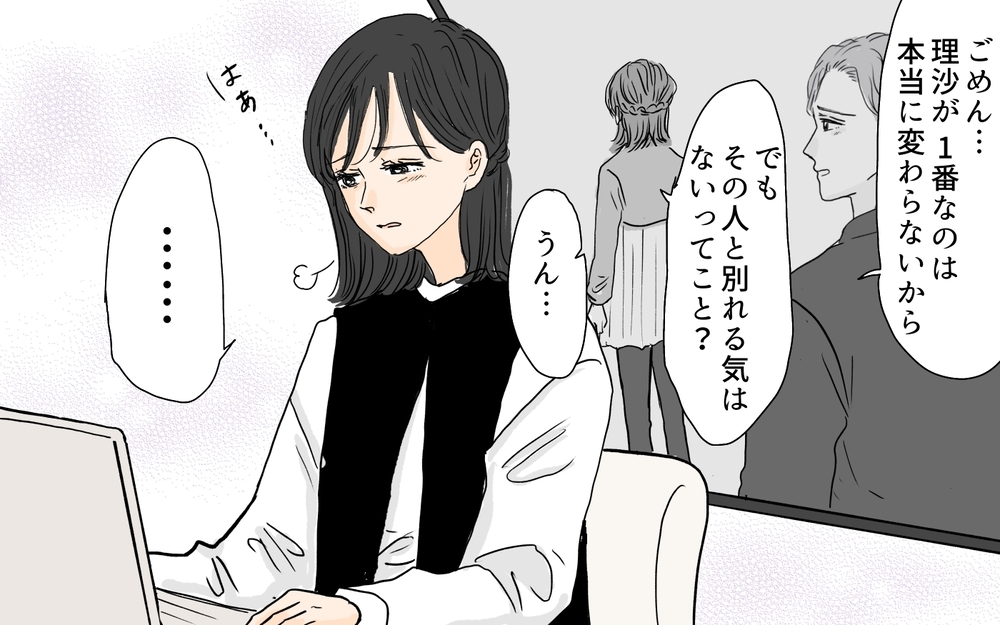 心の浮気は許さなきゃダメなの？ 調べるほど堕ちていく心 ／セカンドパートナーって許せる？（4）【夫婦の危機 まんが】