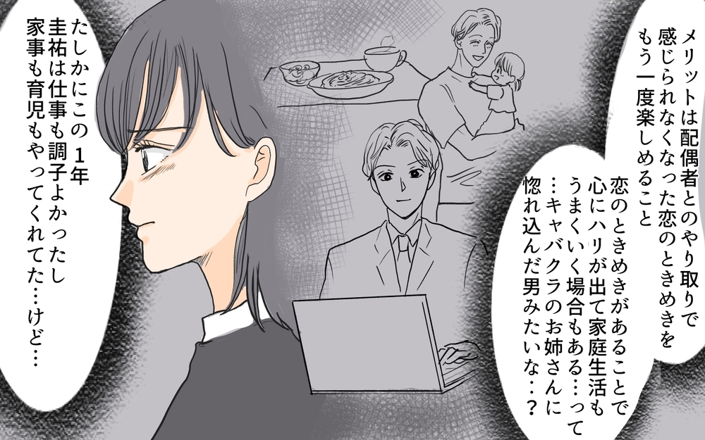 心の浮気は許さなきゃダメなの？ 調べるほど堕ちていく心 ／セカンドパートナーって許せる？（4）【夫婦の危機 まんが】