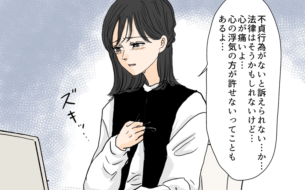 心の浮気は許さなきゃダメなの？ 調べるほど堕ちていく心 ／セカンドパートナーって許せる？（4）【夫婦の危機 まんが】