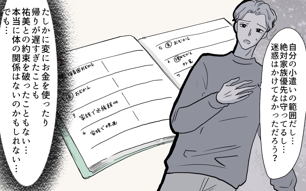 心の浮気は許さなきゃダメなの？ 調べるほど堕ちていく心 ／セカンドパートナーって許せる？（4）【夫婦の危機 まんが】