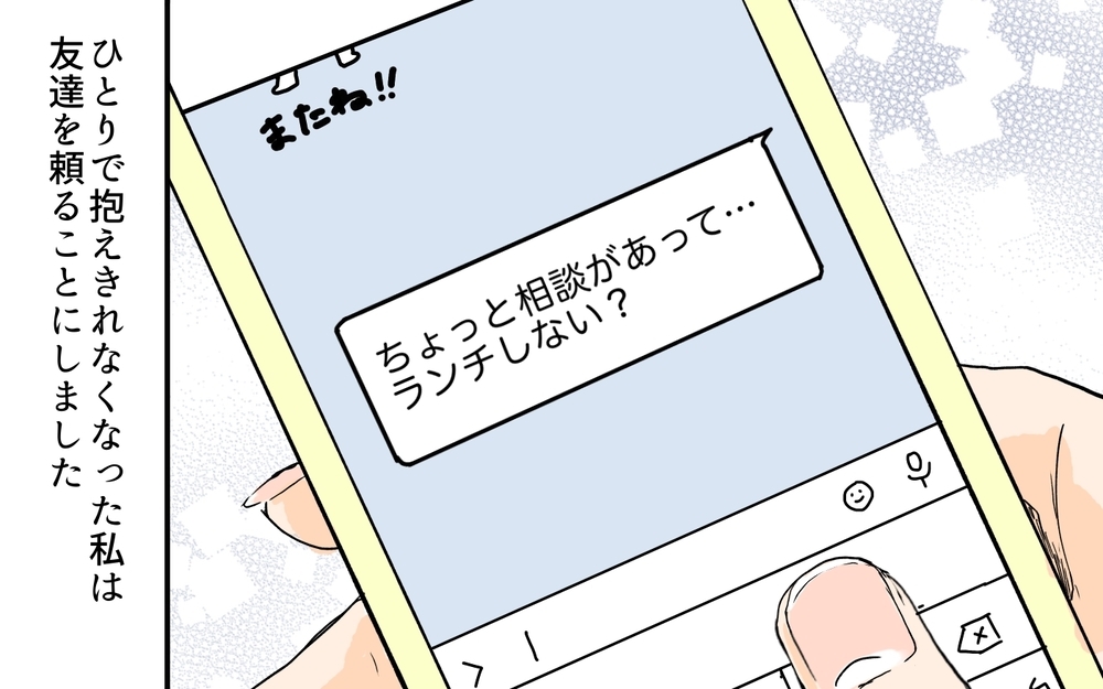 心の浮気は許さなきゃダメなの？ 調べるほど堕ちていく心 ／セカンドパートナーって許せる？（4）【夫婦の危機 まんが】