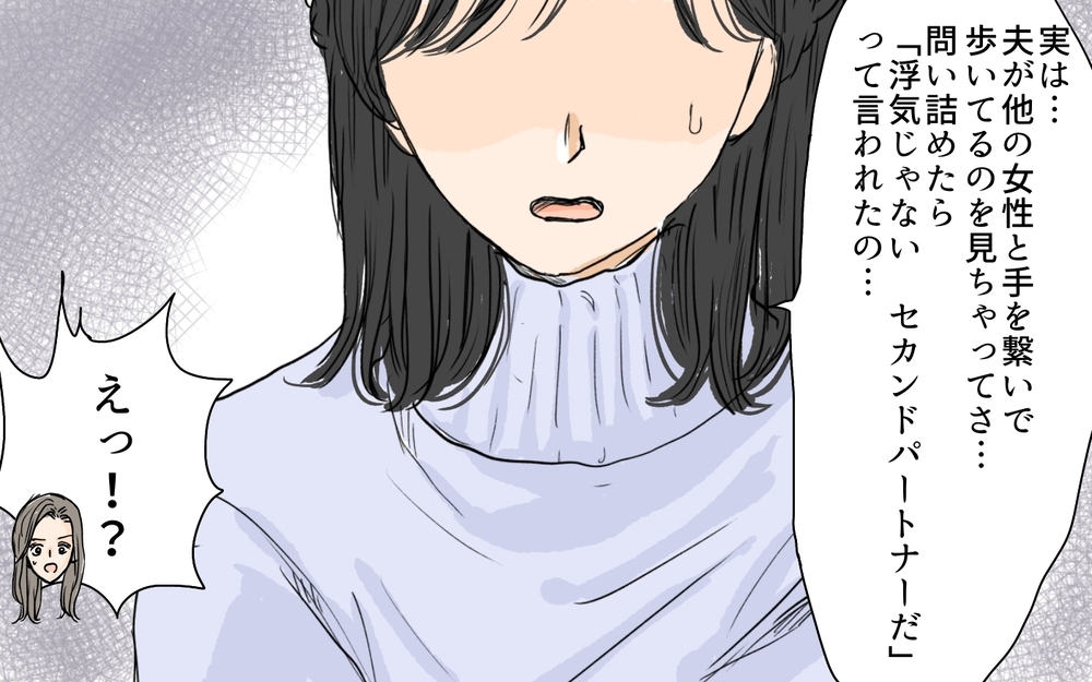 相談した友人は賛成派？ 夫婦の仲が良くなった理由とは／セカンドパートナーって許せる？（5）【夫婦の危機 まんが】