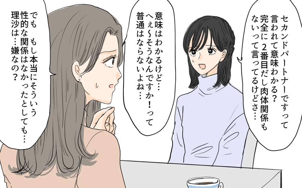 相談した友人は賛成派？ 夫婦の仲が良くなった理由とは／セカンドパートナーって許せる？（5）【夫婦の危機 まんが】