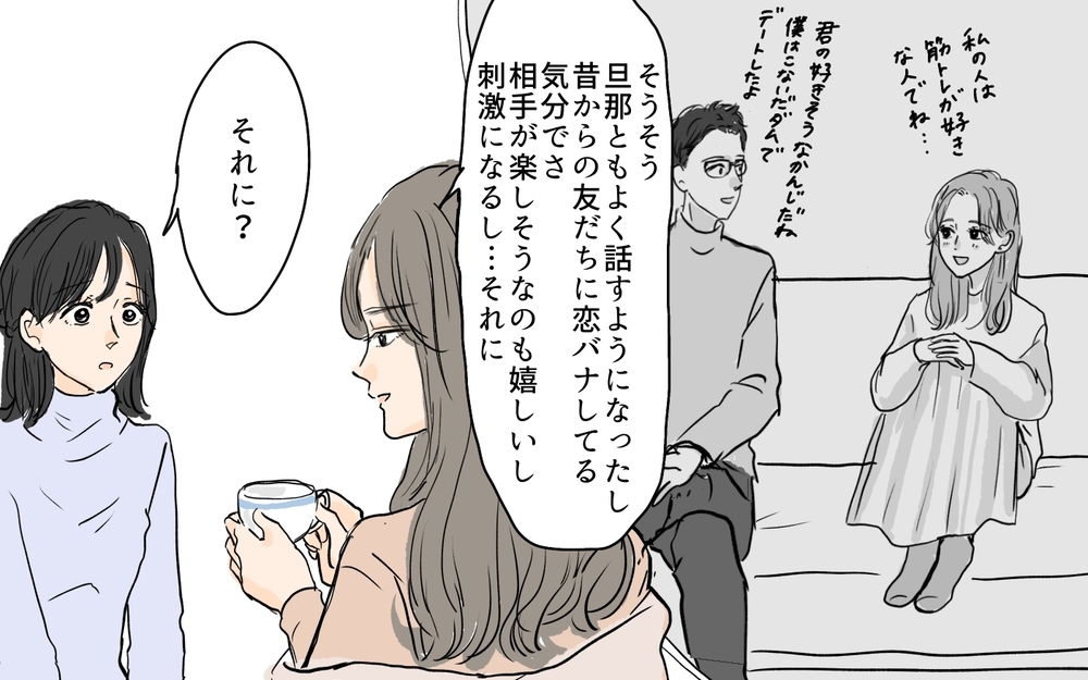 相談した友人は賛成派？ 夫婦の仲が良くなった理由とは／セカンドパートナーって許せる？（5）【夫婦の危機 まんが】