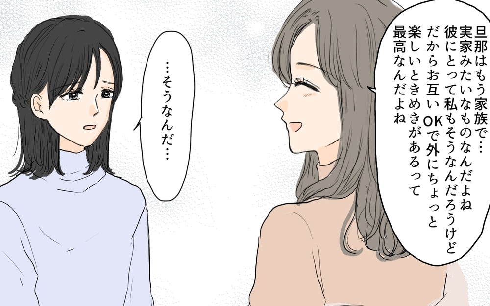 相談した友人は賛成派？ 夫婦の仲が良くなった理由とは／セカンドパートナーって許せる？（5）【夫婦の危機 まんが】