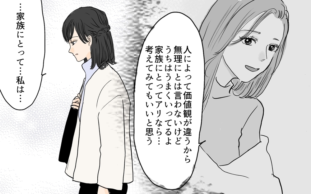 相談した友人は賛成派？ 夫婦の仲が良くなった理由とは／セカンドパートナーって許せる？（5）【夫婦の危機 まんが】