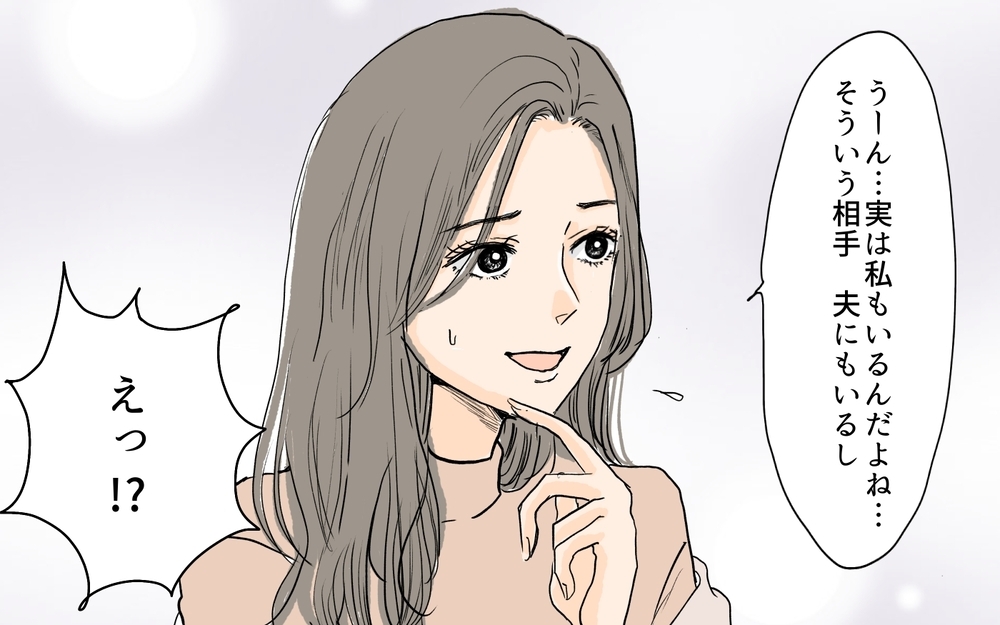 相談した友人は賛成派？ 夫婦の仲が良くなった理由とは／セカンドパートナーって許せる？（5）【夫婦の危機 まんが】