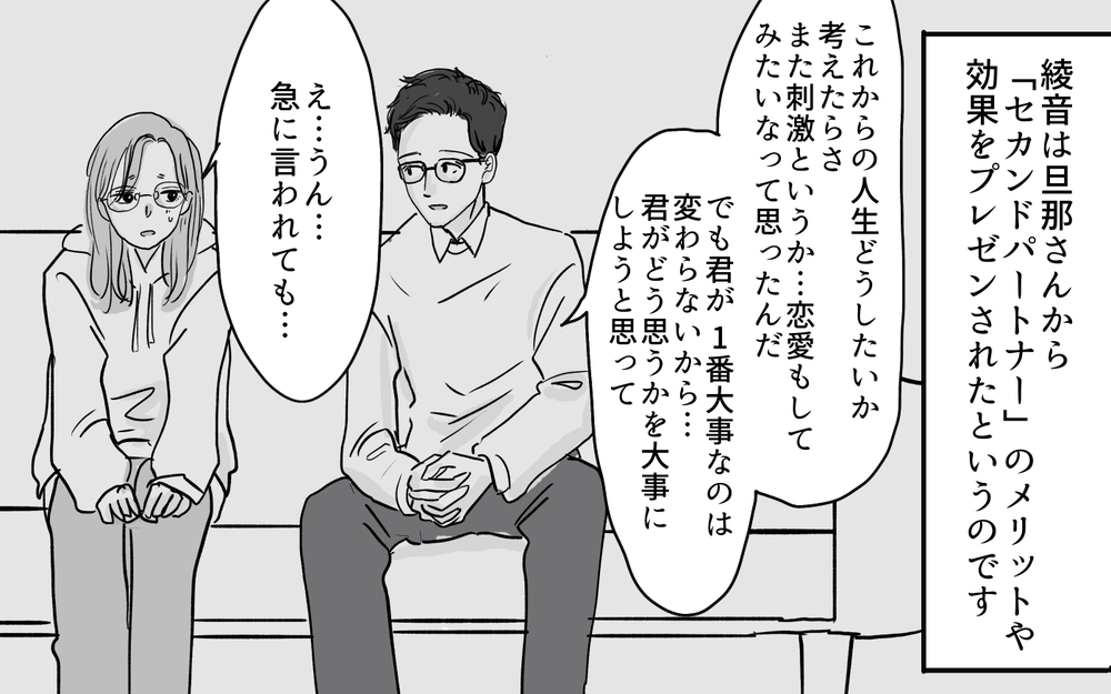 相談した友人は賛成派？ 夫婦の仲が良くなった理由とは／セカンドパートナーって許せる？（5）【夫婦の危機 まんが】