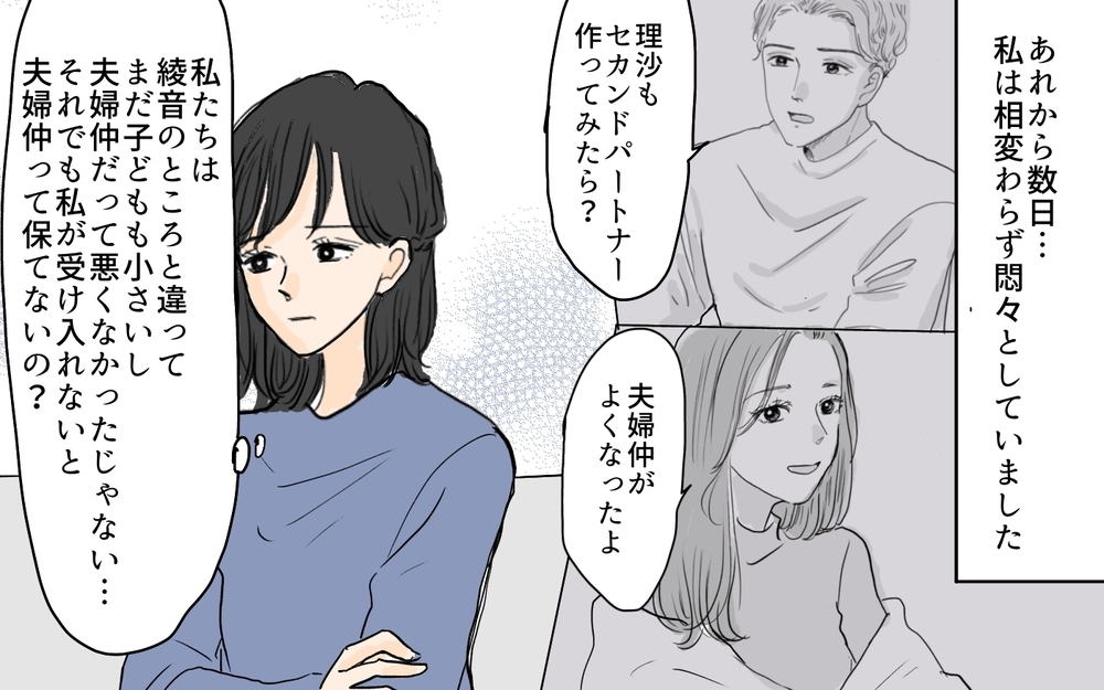 私は耐えられない！ 夫の価値観を理解できないと確信した日／セカンドパートナーって許せる？（6）【夫婦の危機 まんが】
