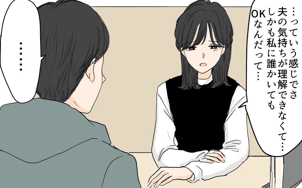私は耐えられない！ 夫の価値観を理解できないと確信した日／セカンドパートナーって許せる？（6）【夫婦の危機 まんが】