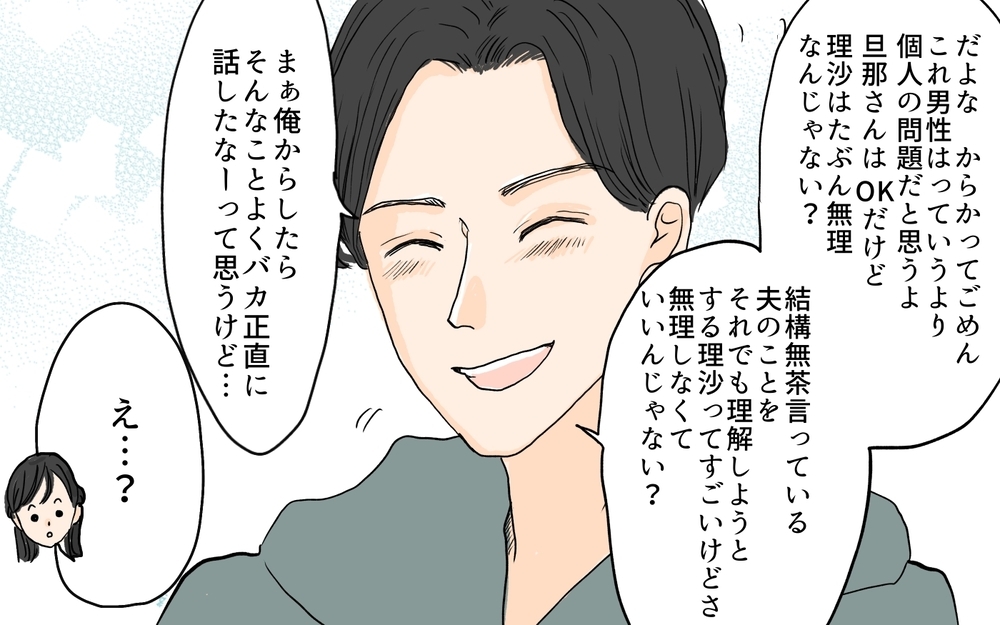 私は耐えられない！ 夫の価値観を理解できないと確信した日／セカンドパートナーって許せる？（6）【夫婦の危機 まんが】