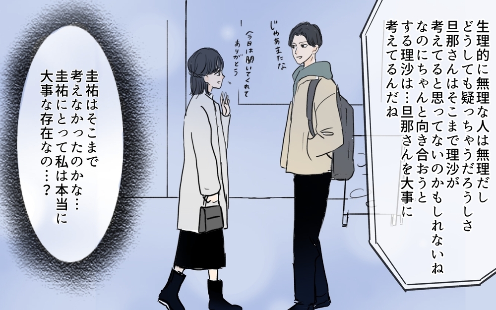 私は耐えられない！ 夫の価値観を理解できないと確信した日／セカンドパートナーって許せる？（6）【夫婦の危機 まんが】