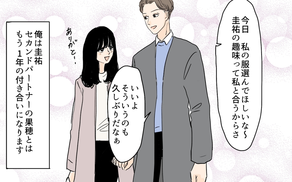 「浮気じゃないのに…どうして妻は理解してくれない？」自分勝手な夫の言い分／セカンドパートナーって許せる？（7）【夫婦の危機 まんが】