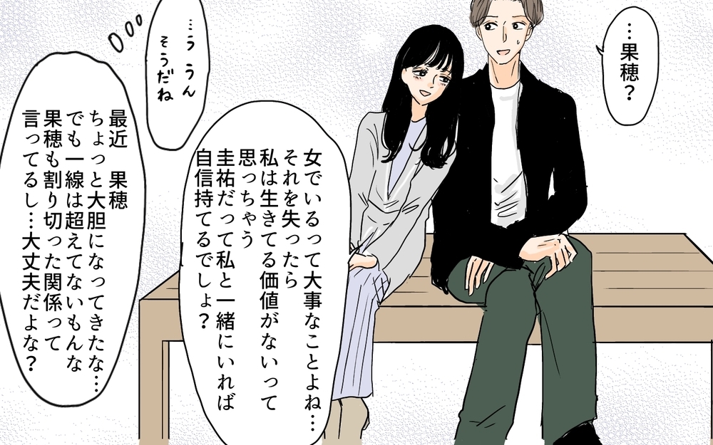 「浮気じゃないのに…どうして妻は理解してくれない？」自分勝手な夫の言い分／セカンドパートナーって許せる？（7）【夫婦の危機 まんが】