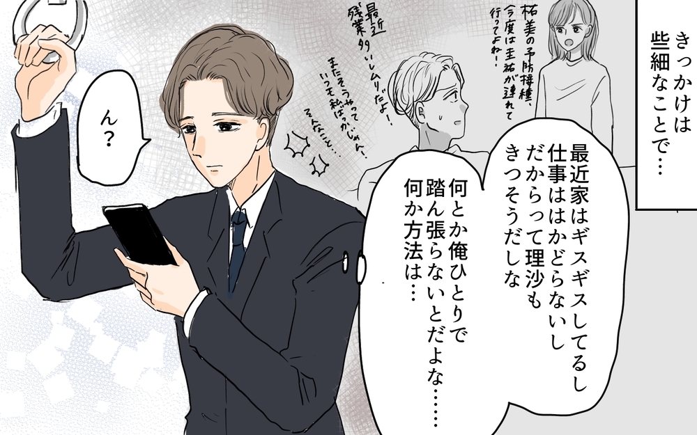 「浮気じゃないのに…どうして妻は理解してくれない？」自分勝手な夫の言い分／セカンドパートナーって許せる？（7）【夫婦の危機 まんが】