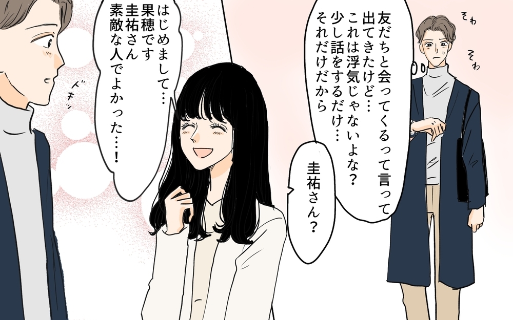 「浮気じゃないのに…どうして妻は理解してくれない？」自分勝手な夫の言い分／セカンドパートナーって許せる？（7）【夫婦の危機 まんが】