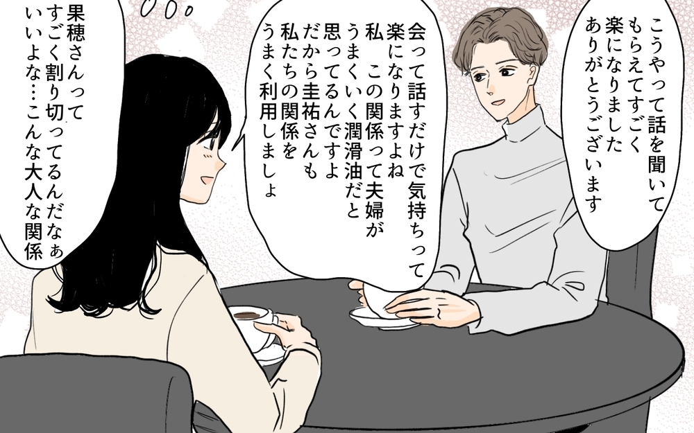 「浮気じゃないのに…どうして妻は理解してくれない？」自分勝手な夫の言い分／セカンドパートナーって許せる？（7）【夫婦の危機 まんが】