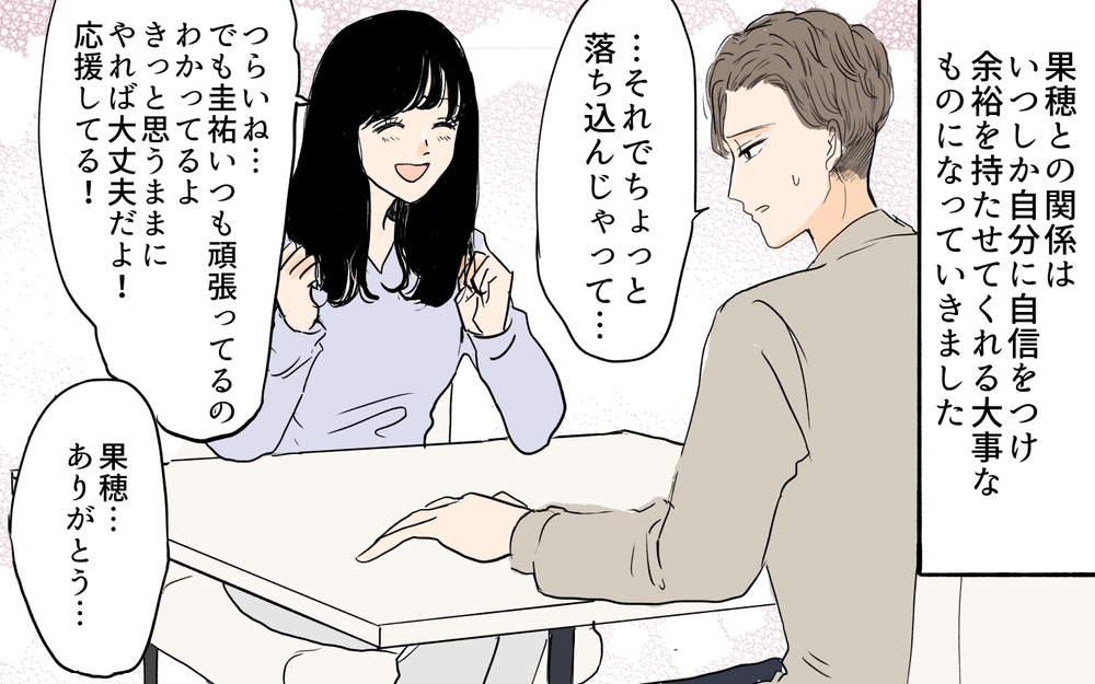 「浮気じゃないのに…どうして妻は理解してくれない？」自分勝手な夫の言い分／セカンドパートナーって許せる？（7）【夫婦の危機 まんが】