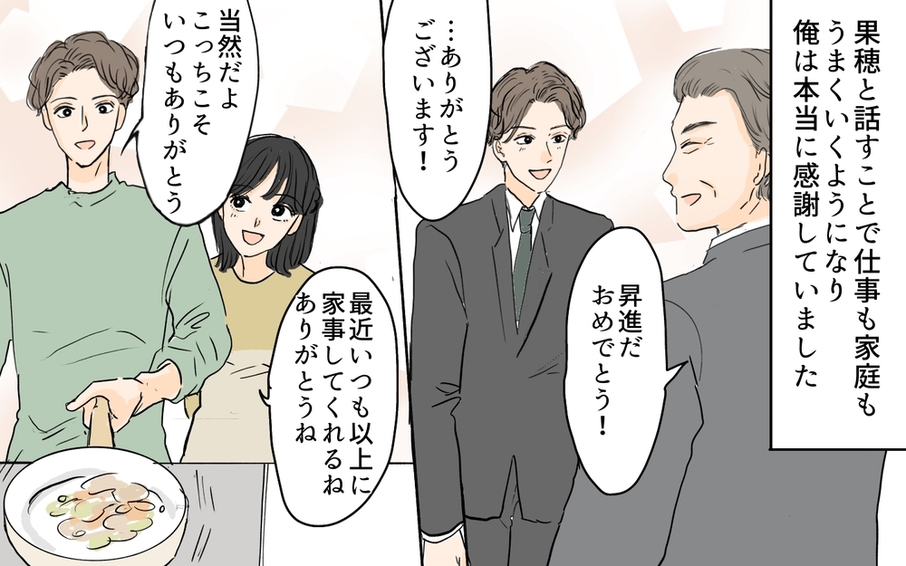 「浮気じゃないのに…どうして妻は理解してくれない？」自分勝手な夫の言い分／セカンドパートナーって許せる？（7）【夫婦の危機 まんが】