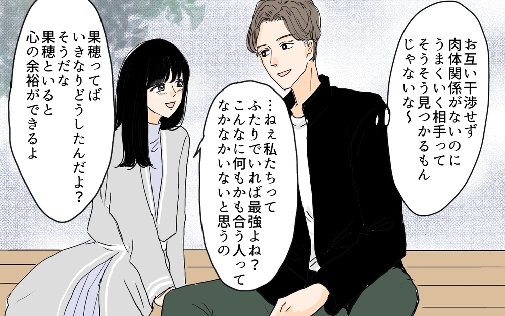 「浮気じゃないのに…どうして妻は理解してくれない？」自分勝手な夫の言い分／セカンドパートナーって許せる？（7）【夫婦の危機 まんが】