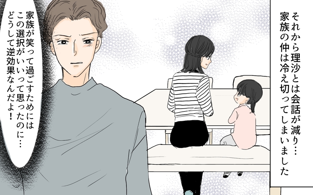 「浮気じゃないのに…どうして妻は理解してくれない？」自分勝手な夫の言い分／セカンドパートナーって許せる？（7）【夫婦の危機 まんが】