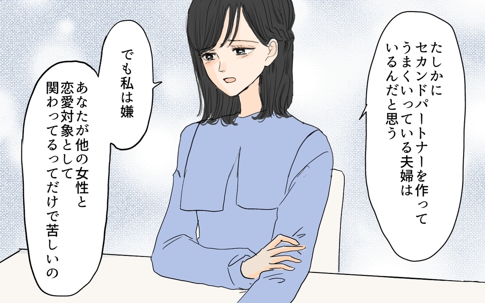 離婚を覚悟…！夫に本音をぶつけるとまさかの客人が…!?／セカンドパートナーって許せる？（8）【夫婦の危機 まんが】