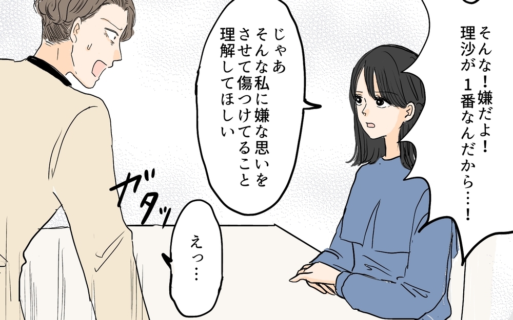 離婚を覚悟…！夫に本音をぶつけるとまさかの客人が…!?／セカンドパートナーって許せる？（8）【夫婦の危機 まんが】