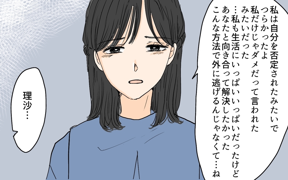 離婚を覚悟…！夫に本音をぶつけるとまさかの客人が…!?／セカンドパートナーって許せる？（8）【夫婦の危機 まんが】
