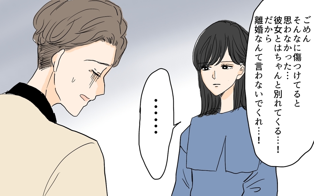 離婚を覚悟…！夫に本音をぶつけるとまさかの客人が…!?／セカンドパートナーって許せる？（8）【夫婦の危機 まんが】