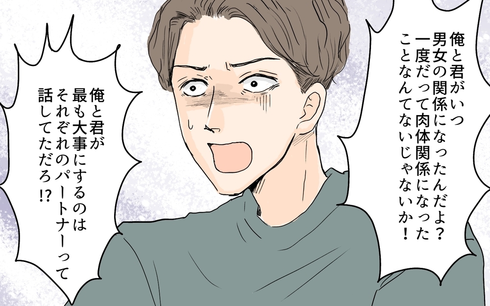 「私たち最高のパートナーでしょ？」元パートナーの主張に青ざめる夫／セカンドパートナーって許せる？（9）【夫婦の危機 まんが】