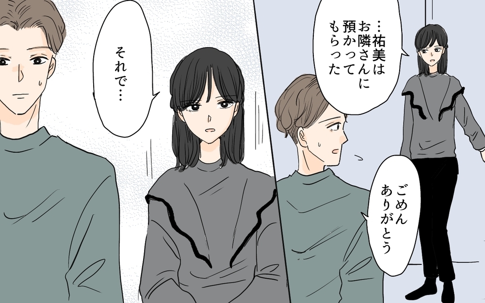 「私たち最高のパートナーでしょ？」元パートナーの主張に青ざめる夫／セカンドパートナーって許せる？（9）【夫婦の危機 まんが】