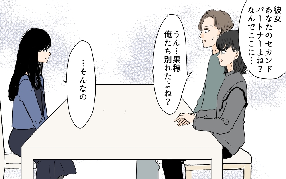 「私たち最高のパートナーでしょ？」元パートナーの主張に青ざめる夫／セカンドパートナーって許せる？（9）【夫婦の危機 まんが】