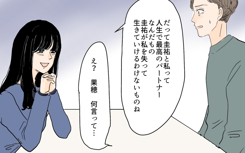 「私たち最高のパートナーでしょ？」元パートナーの主張に青ざめる夫／セカンドパートナーって許せる？（9）【夫婦の危機 まんが】