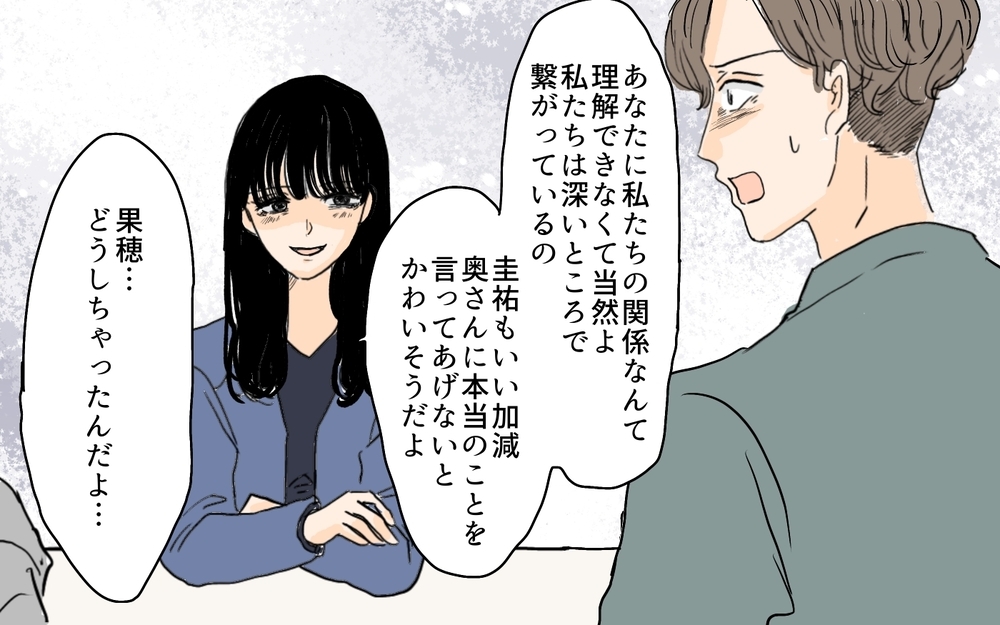 「私たち最高のパートナーでしょ？」元パートナーの主張に青ざめる夫／セカンドパートナーって許せる？（9）【夫婦の危機 まんが】