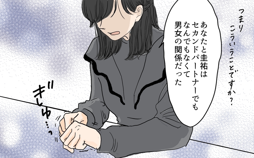 「私たち最高のパートナーでしょ？」元パートナーの主張に青ざめる夫／セカンドパートナーって許せる？（9）【夫婦の危機 まんが】