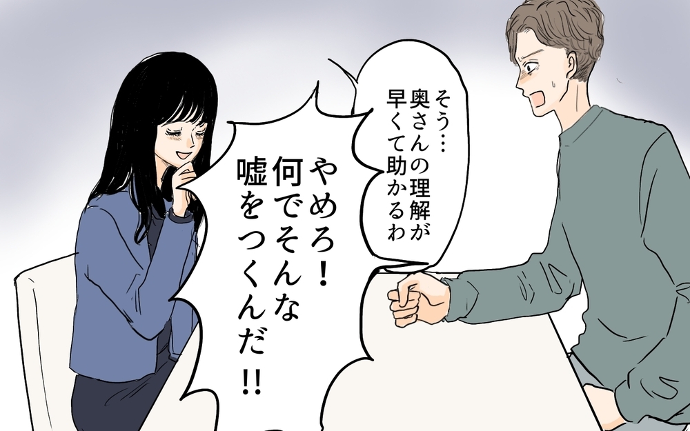 「私たち最高のパートナーでしょ？」元パートナーの主張に青ざめる夫／セカンドパートナーって許せる？（9）【夫婦の危機 まんが】