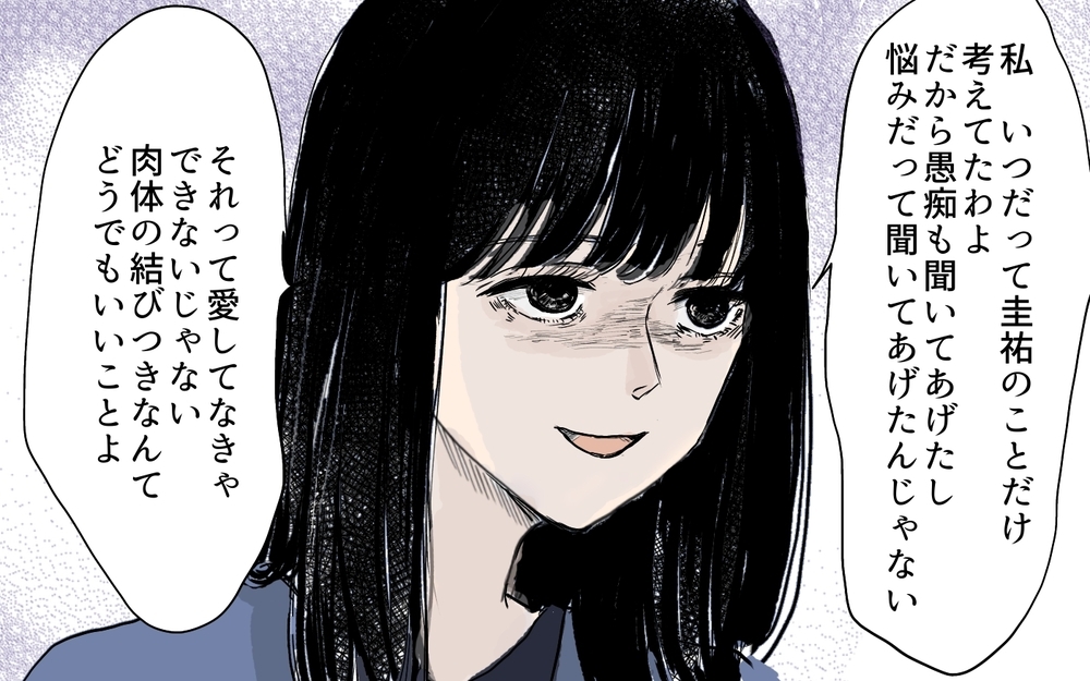 「私たち最高のパートナーでしょ？」元パートナーの主張に青ざめる夫／セカンドパートナーって許せる？（9）【夫婦の危機 まんが】