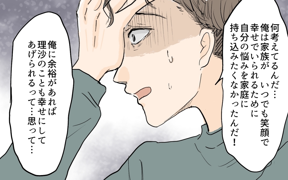 「私たち最高のパートナーでしょ？」元パートナーの主張に青ざめる夫／セカンドパートナーって許せる？（9）【夫婦の危機 まんが】