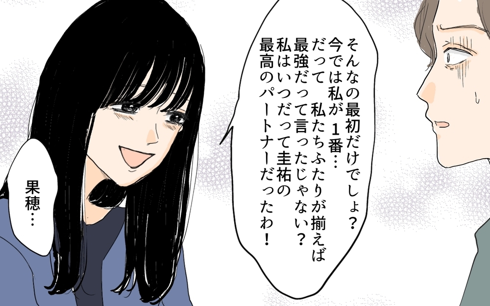 「私たち最高のパートナーでしょ？」元パートナーの主張に青ざめる夫／セカンドパートナーって許せる？（9）【夫婦の危機 まんが】