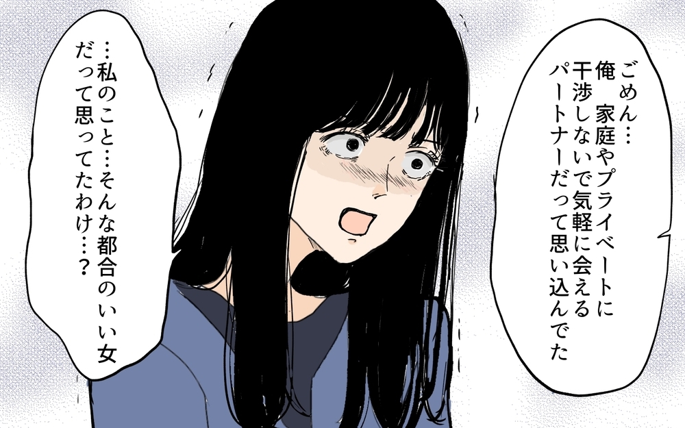 「私は利用されただけ？」夫が最高だと話した関係の代償とは／セカンドパートナーって許せる？（10）【夫婦の危機 まんが】