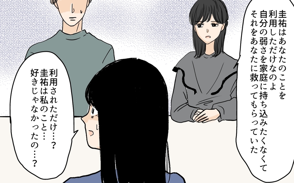 「私は利用されただけ？」夫が最高だと話した関係の代償とは／セカンドパートナーって許せる？（10）【夫婦の危機 まんが】