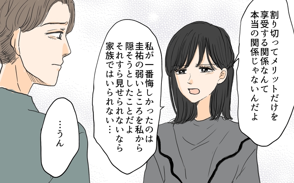 「私は利用されただけ？」夫が最高だと話した関係の代償とは／セカンドパートナーって許せる？（10）【夫婦の危機 まんが】