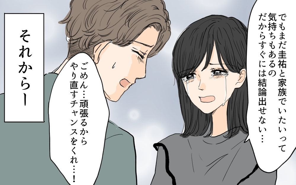 「私は利用されただけ？」夫が最高だと話した関係の代償とは／セカンドパートナーって許せる？（10）【夫婦の危機 まんが】