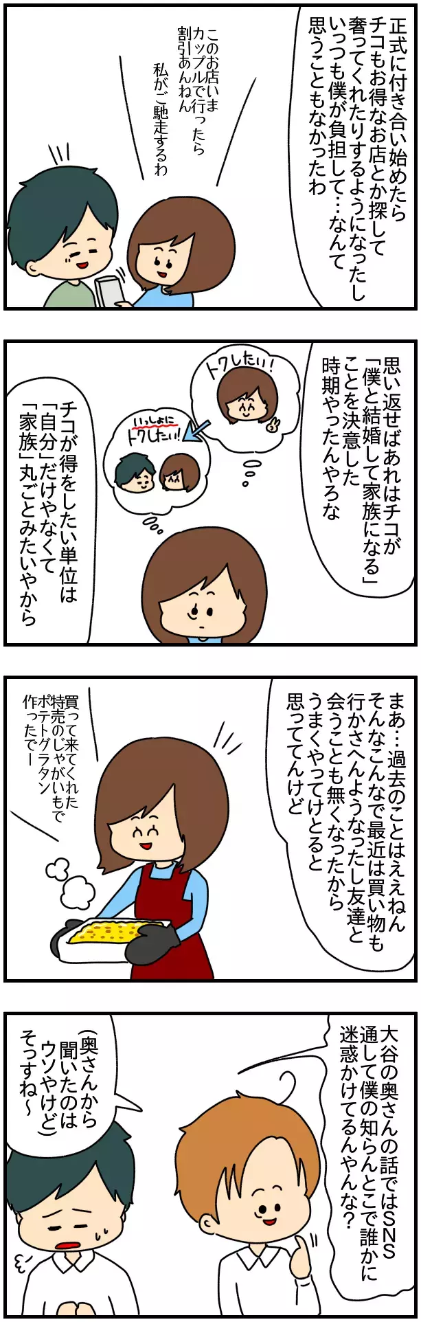 夫がチコのSNSを徹底監視！ ドケチな行動に終止符は打てるのか？【SNSにネイル写真をアップしたら最強にめんどくさいことになった話 Vol.26】