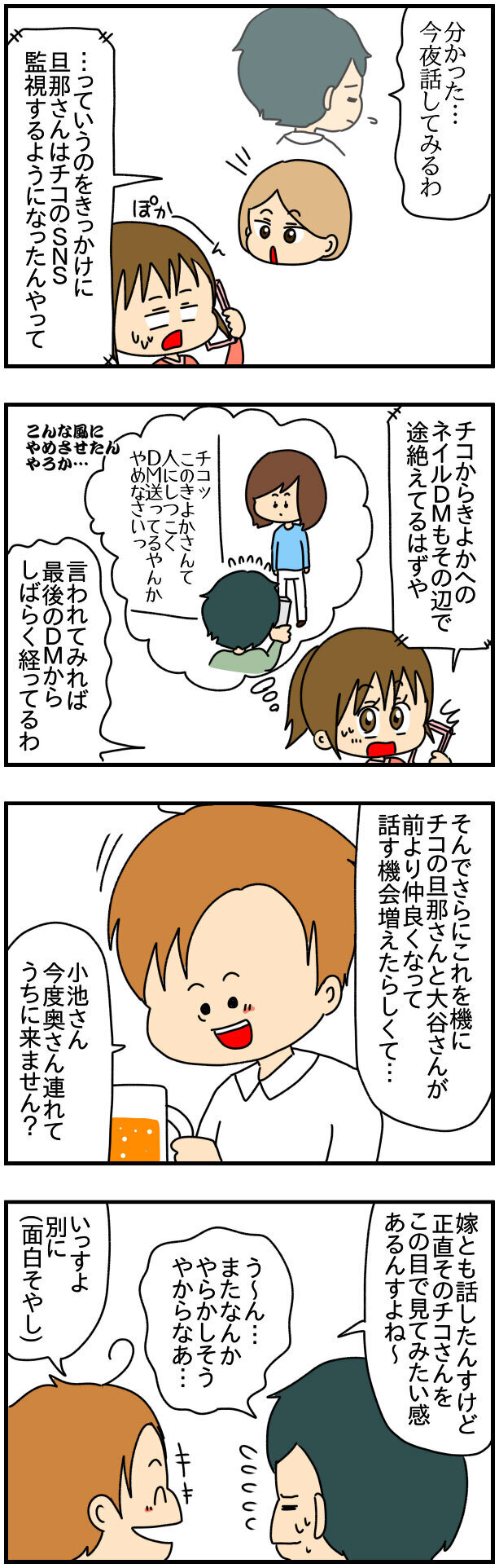 夫がチコのSNSを徹底監視！ ドケチな行動に終止符は打てるのか？【SNSにネイル写真をアップしたら最強にめんどくさいことになった話 Vol.26】