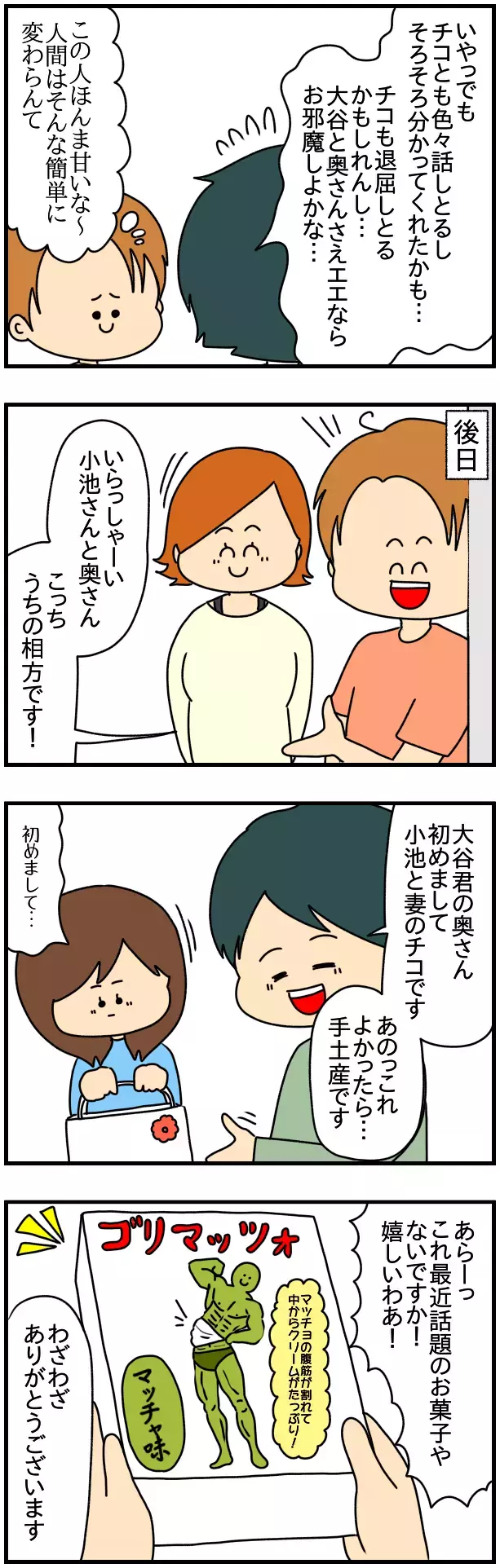 チコはやっぱりデキる女!? 妻のポテンシャルを引き出した夫の言葉【SNSにネイル写真をアップしたら最強にめんどくさいことになった話 Vol.27】